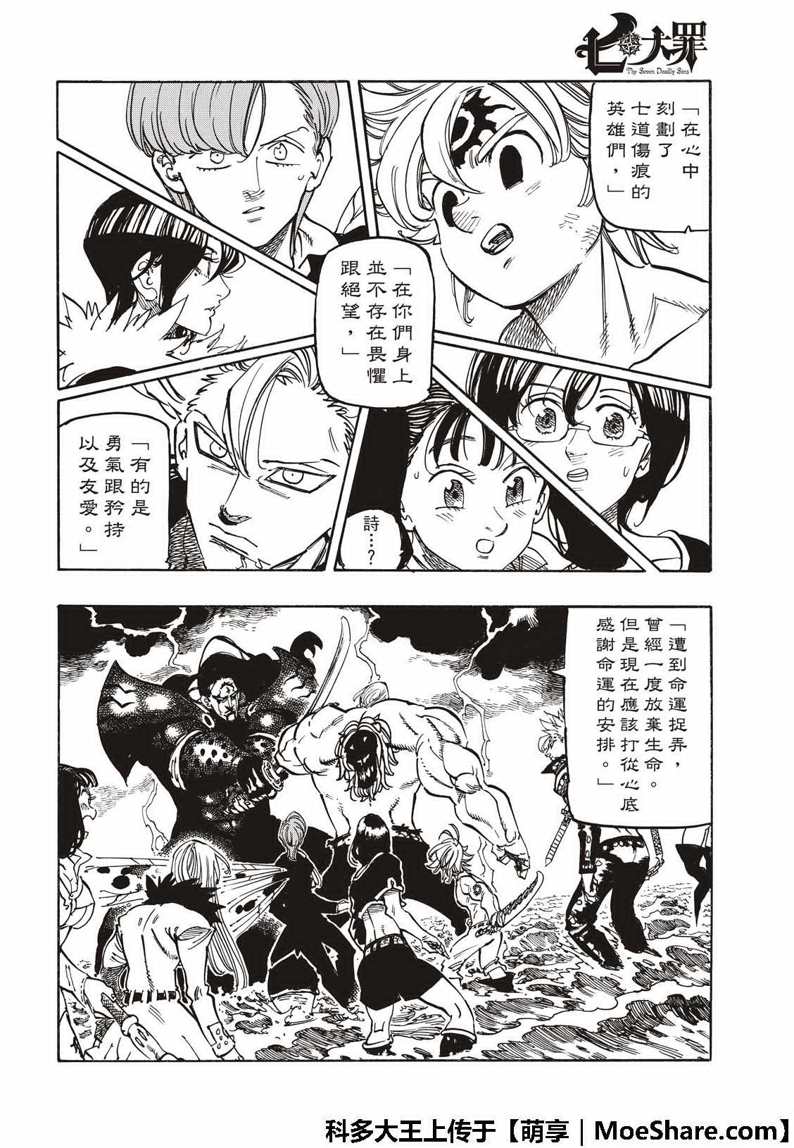 七人传奇光与暗之交战最强阵容漫画,第322话4图