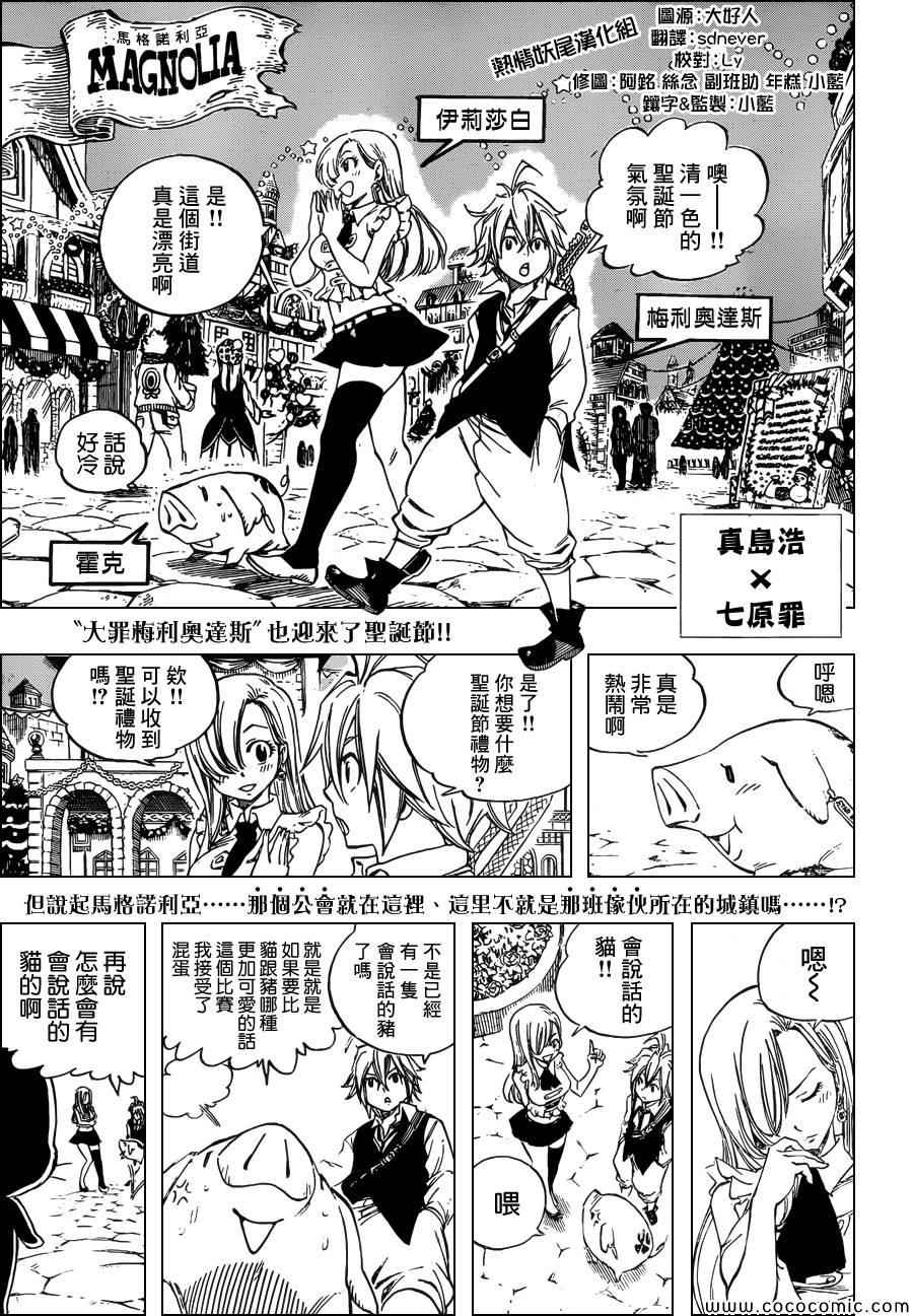 七人传奇漫画结局漫画,七原罪X妖尾圣诞特别番外5图