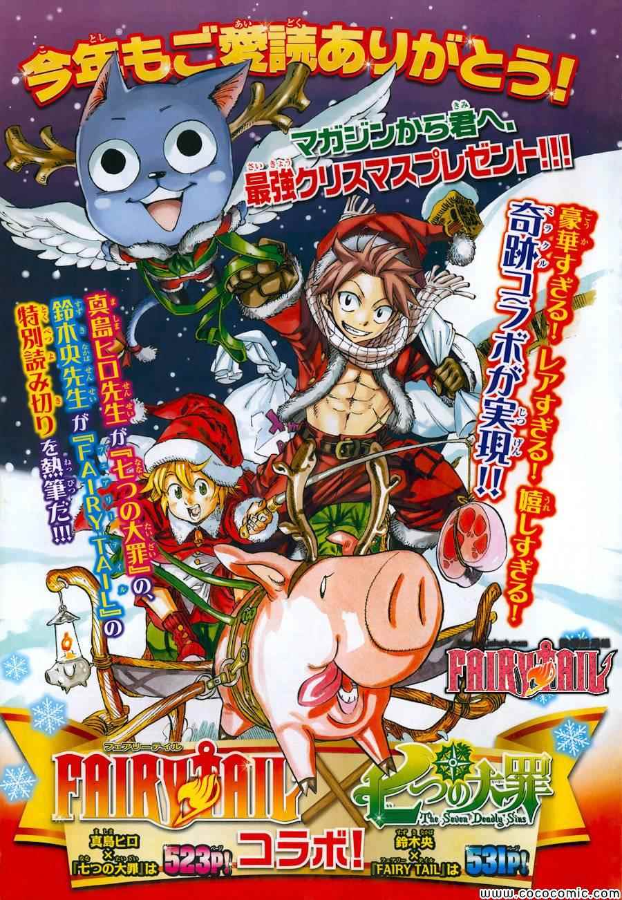 七人传奇漫画结局漫画,七原罪X妖尾圣诞特别番外3图
