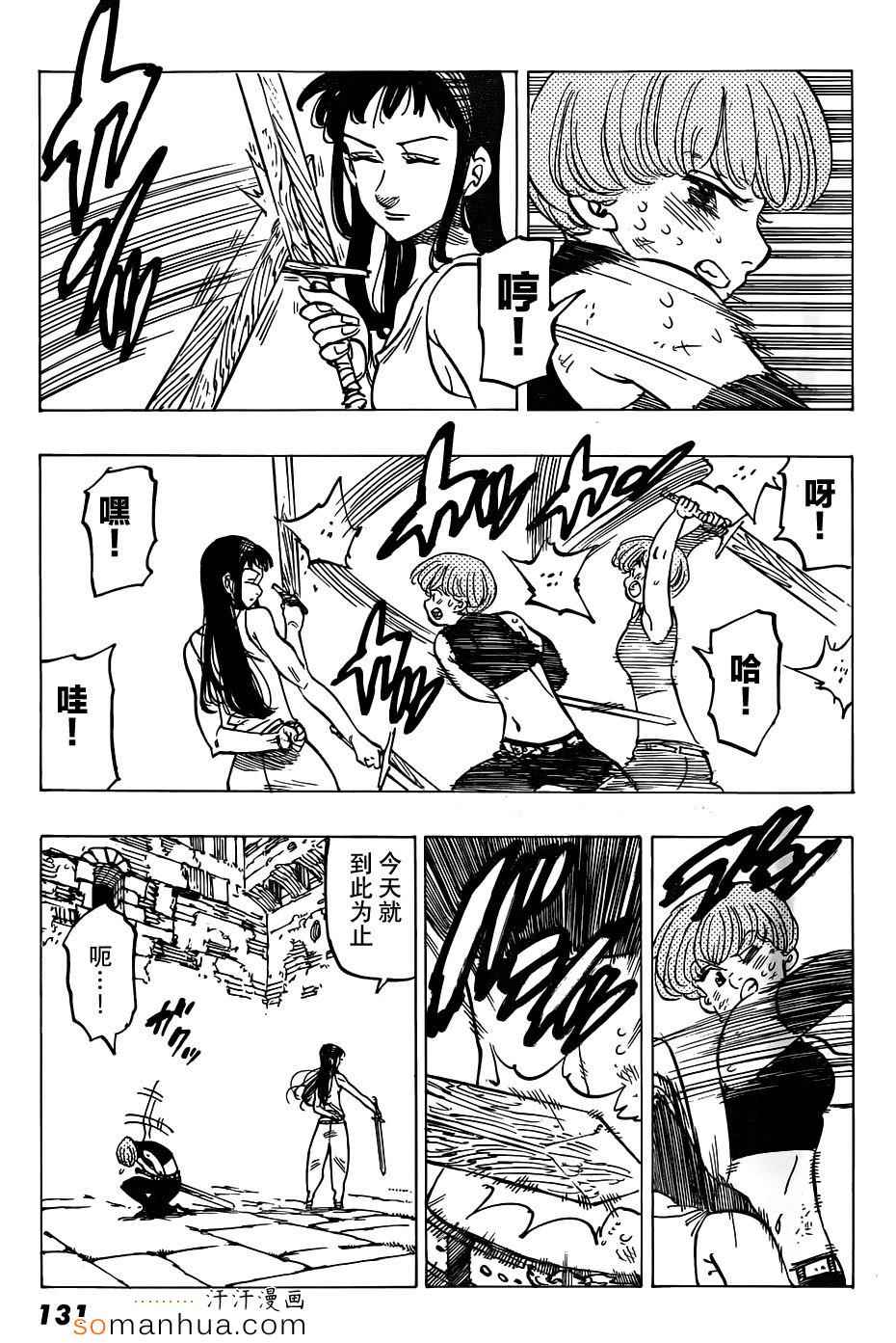 七人传奇手游阵容漫画,七原罪番外赤裸的心3图