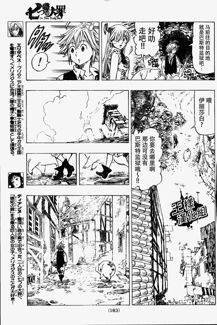 七人传奇手游阵容漫画,第11话5图
