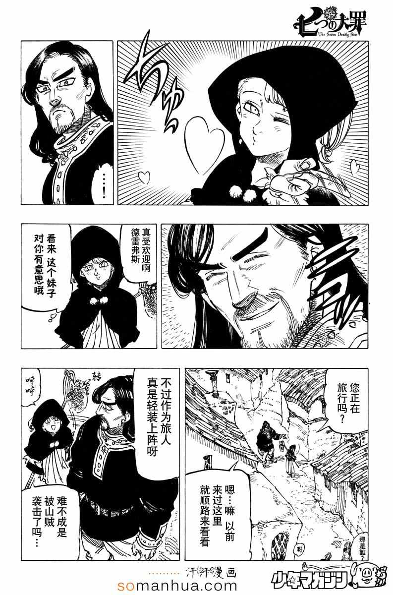 七人传奇手游阵容漫画,第138话4图
