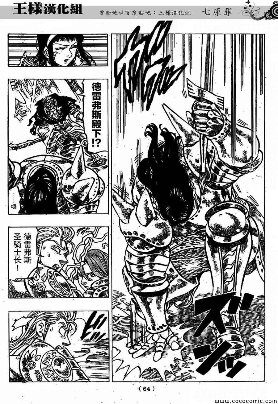 七人传奇角色强度排行漫画,第71话5图