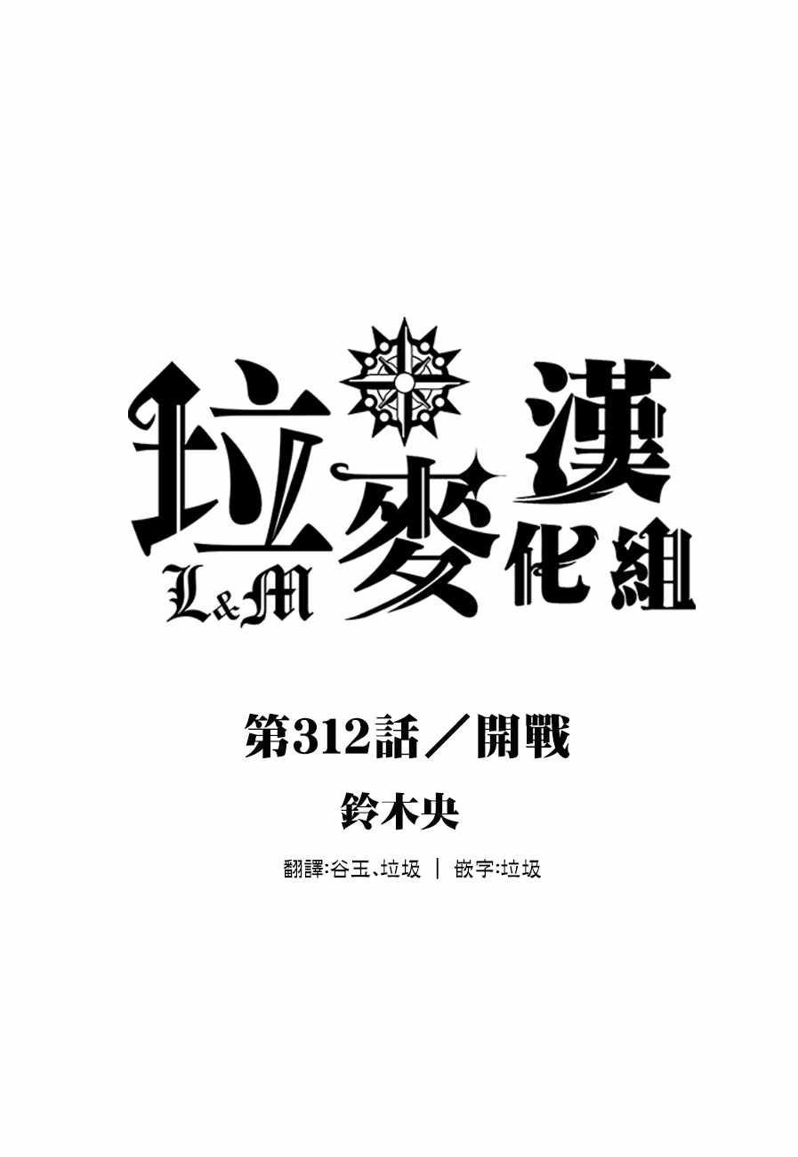 七人传奇手游阵容漫画,第312话1图