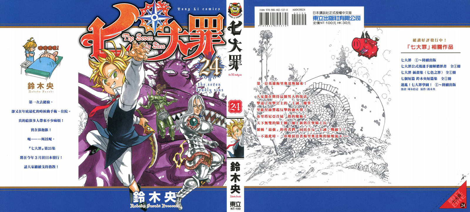 七人传奇光与暗之交战最强阵容漫画,第24卷1图