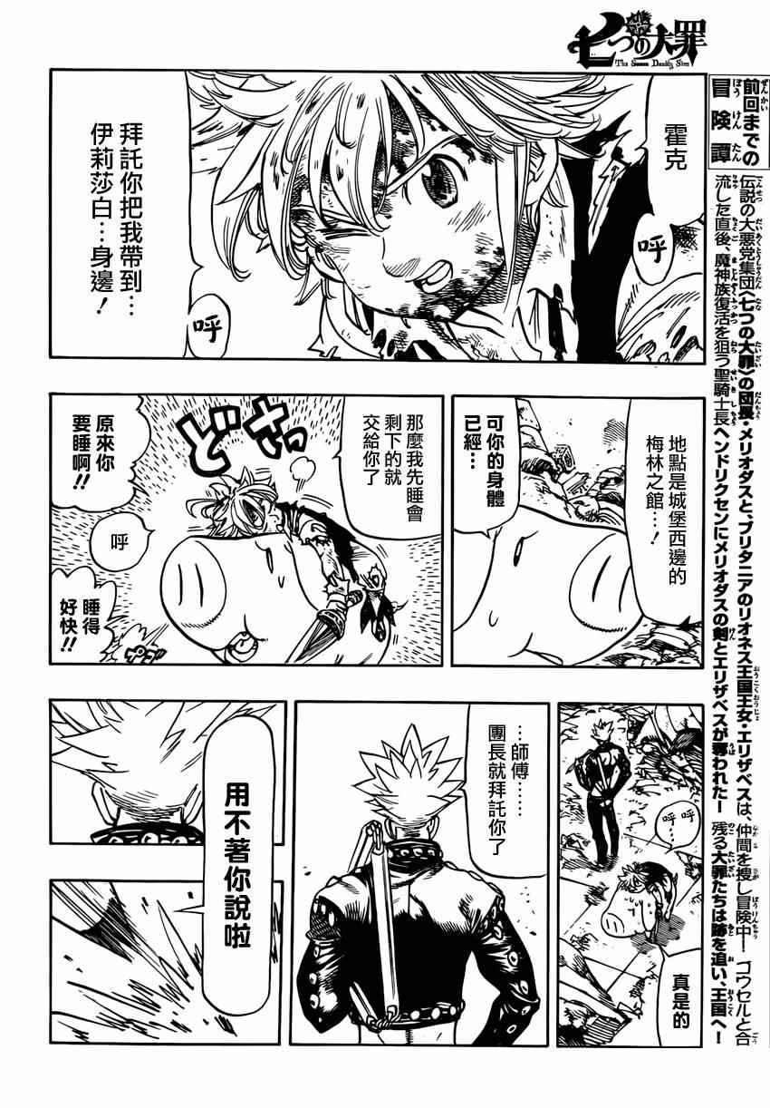 七人传奇剧场版漫画,第89话2图