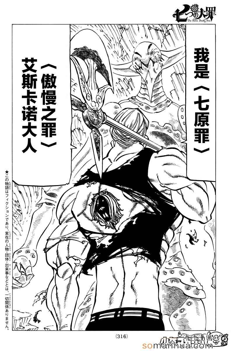七人传奇手游阵容漫画,第149话2图
