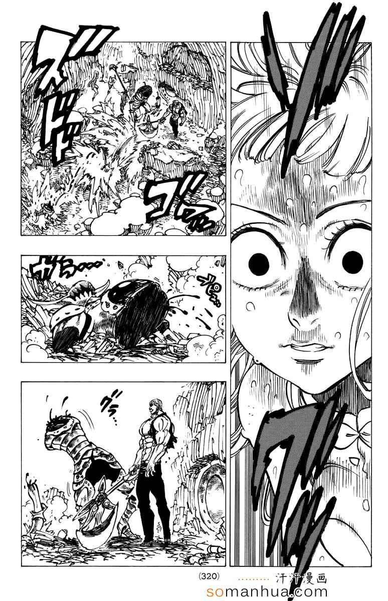 七人传奇手游阵容漫画,第149话5图