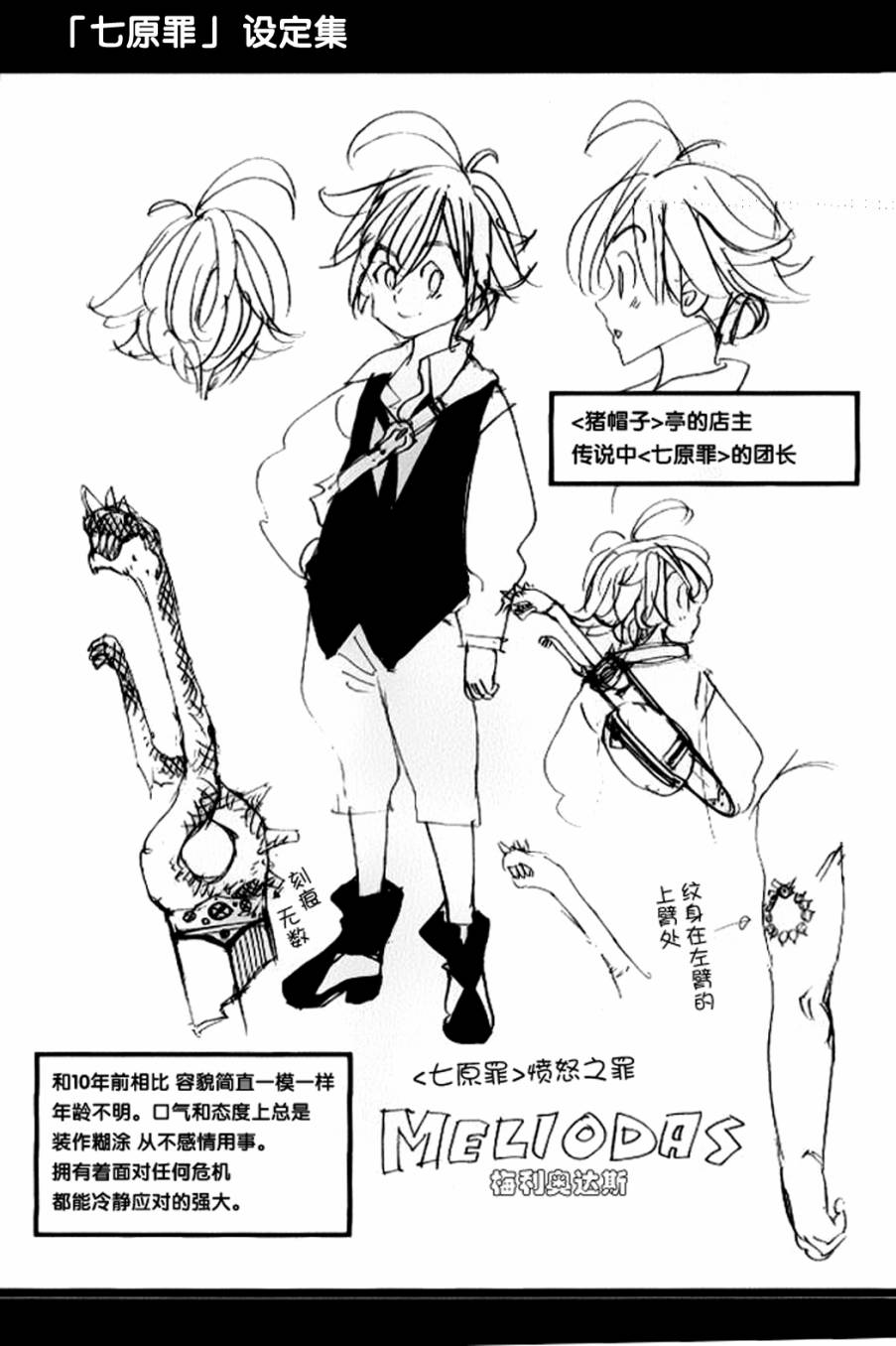 七人传奇漫画,七原罪设定集12图