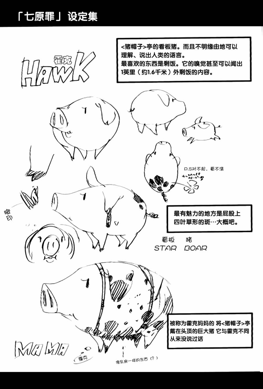 七人传奇漫画,七原罪设定集14图