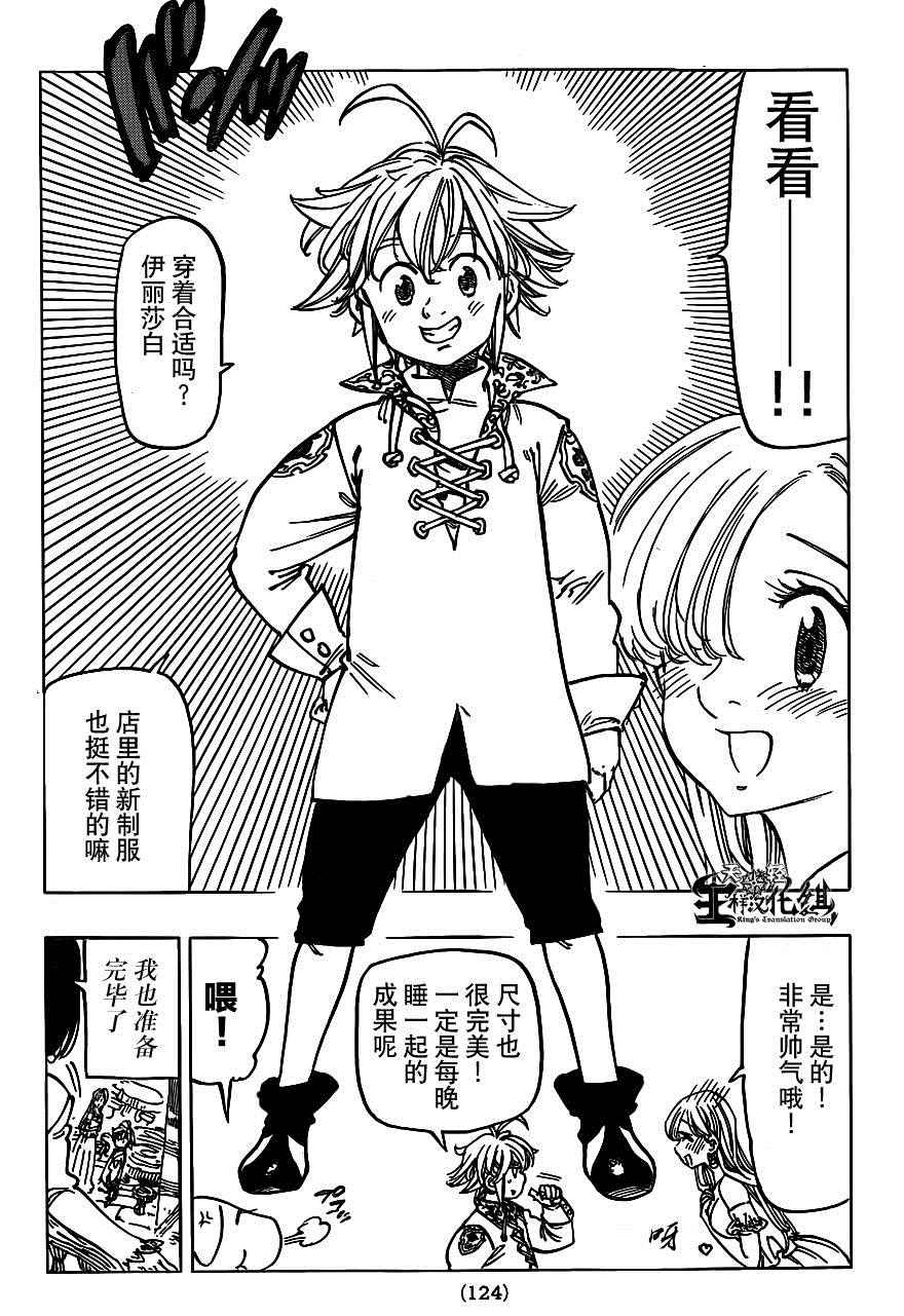 七人传奇天地至尊漫画,第103话2图