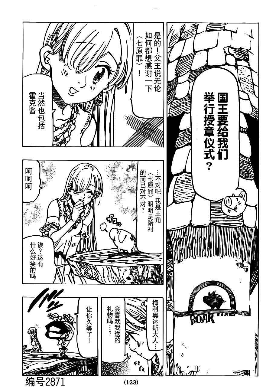 七人传奇天地至尊漫画,第103话1图