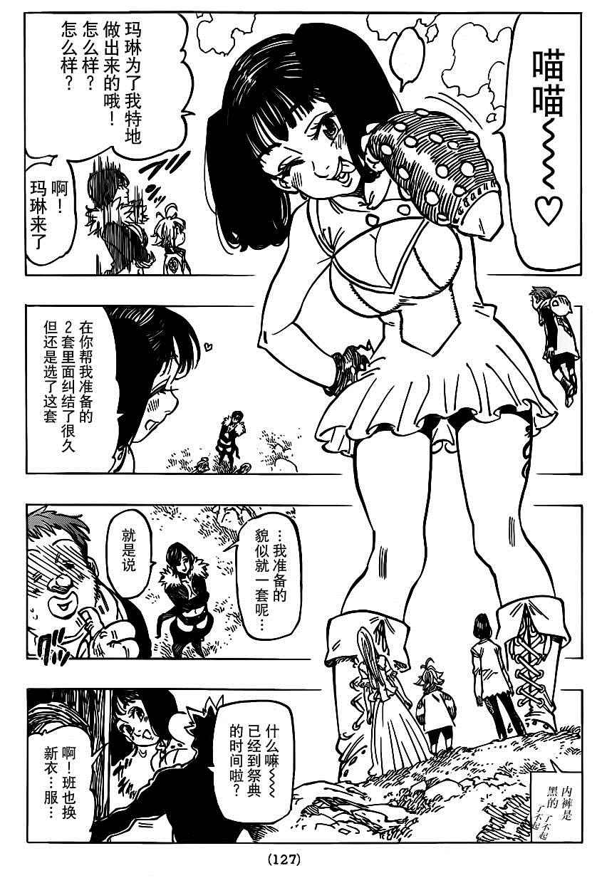 七人传奇天地至尊漫画,第103话5图