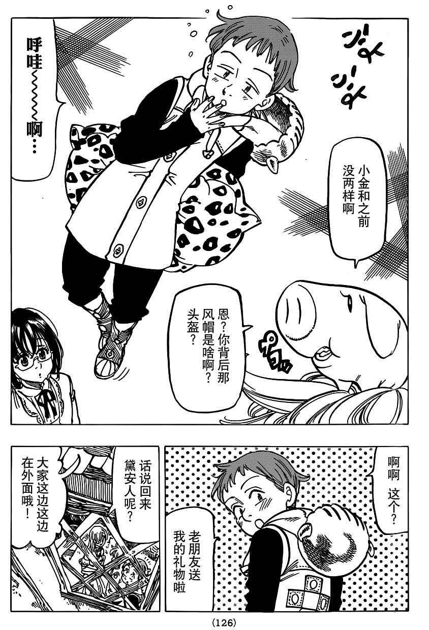 七人传奇天地至尊漫画,第103话4图
