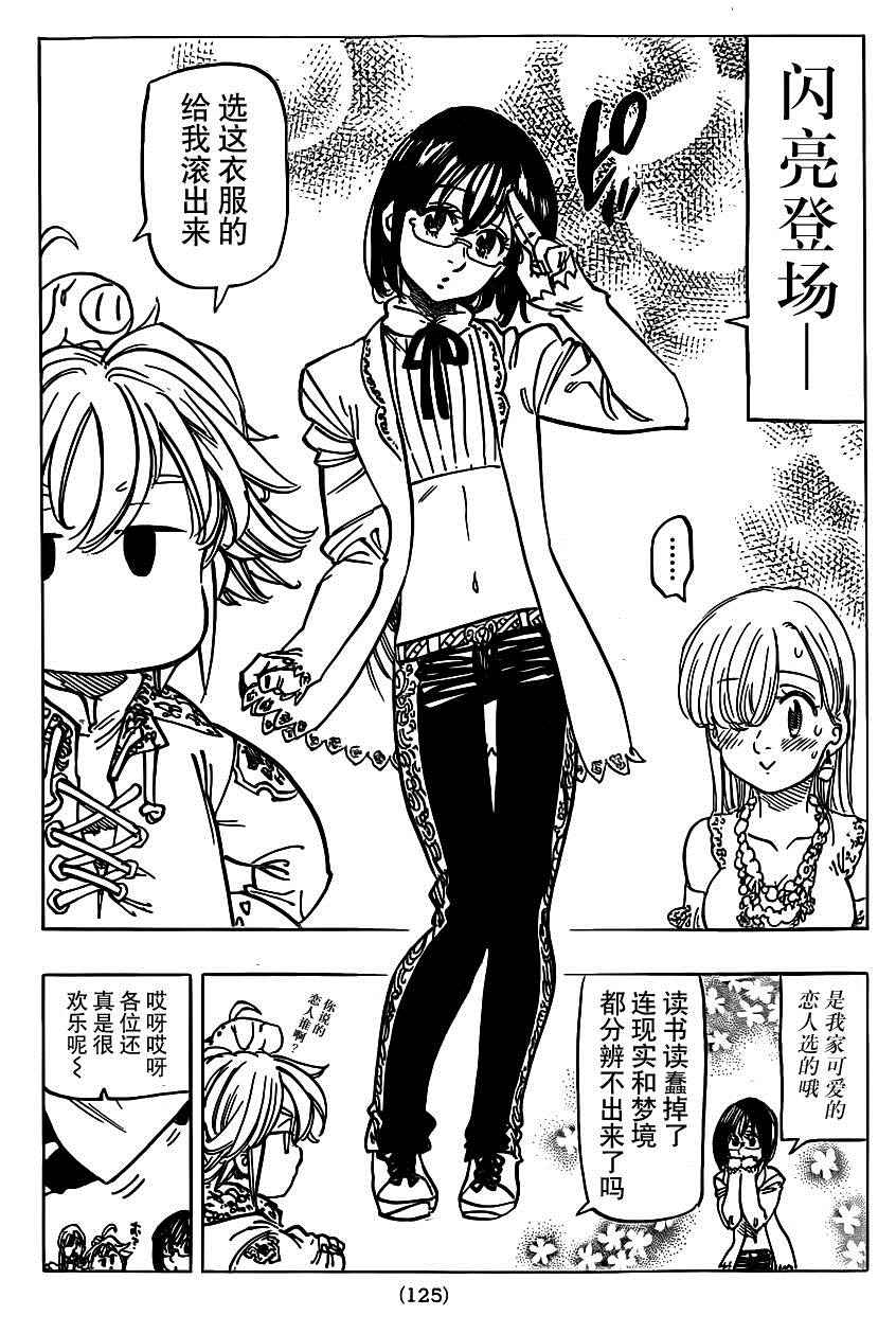 七人传奇天地至尊漫画,第103话3图
