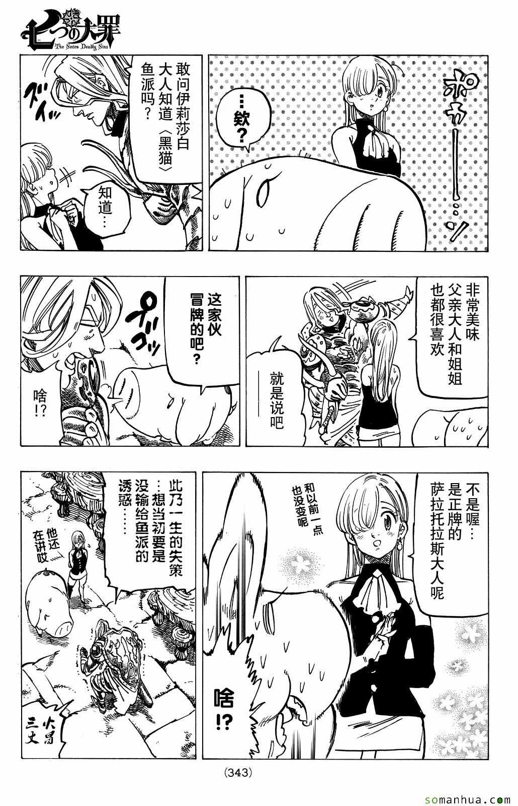 七人传奇后期最强阵容漫画,第181话5图