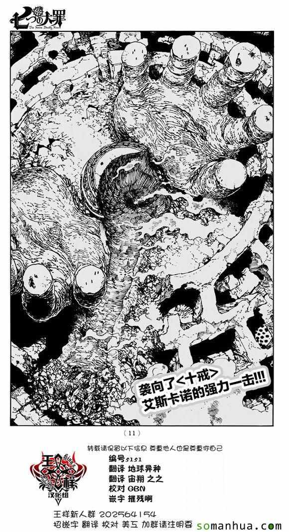 七人传奇漫画,第171话4图