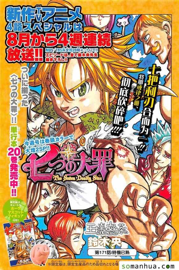 七人传奇漫画,第171话2图