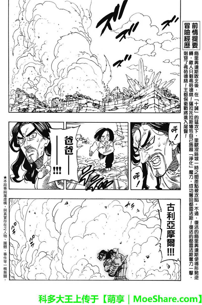 七人传奇女闪装备怎么给漫画,第194话2图