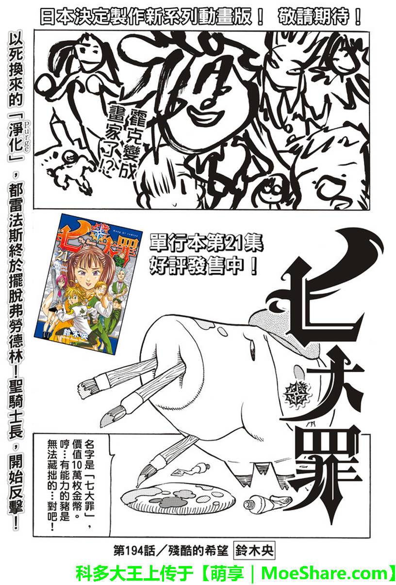 七人传奇女闪装备怎么给漫画,第194话1图
