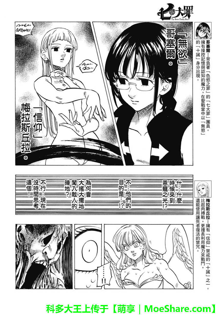 七人传奇天地至尊漫画,第210话4图