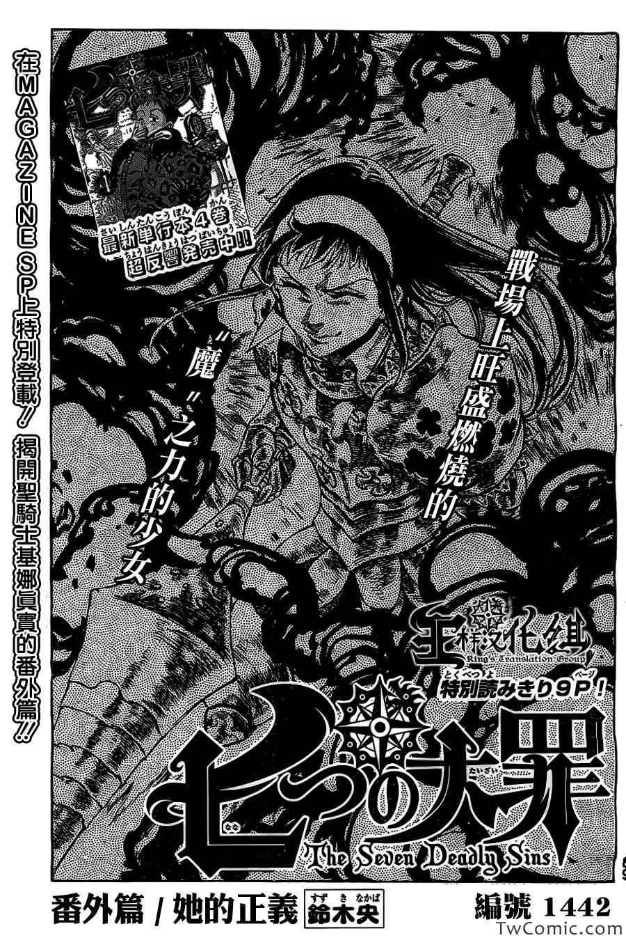 七人传奇光与暗之交战最强阵容漫画,七原罪番外32图