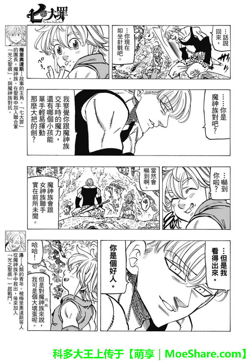 七人传奇光与暗之战手游阵容推荐漫画,第203话3图