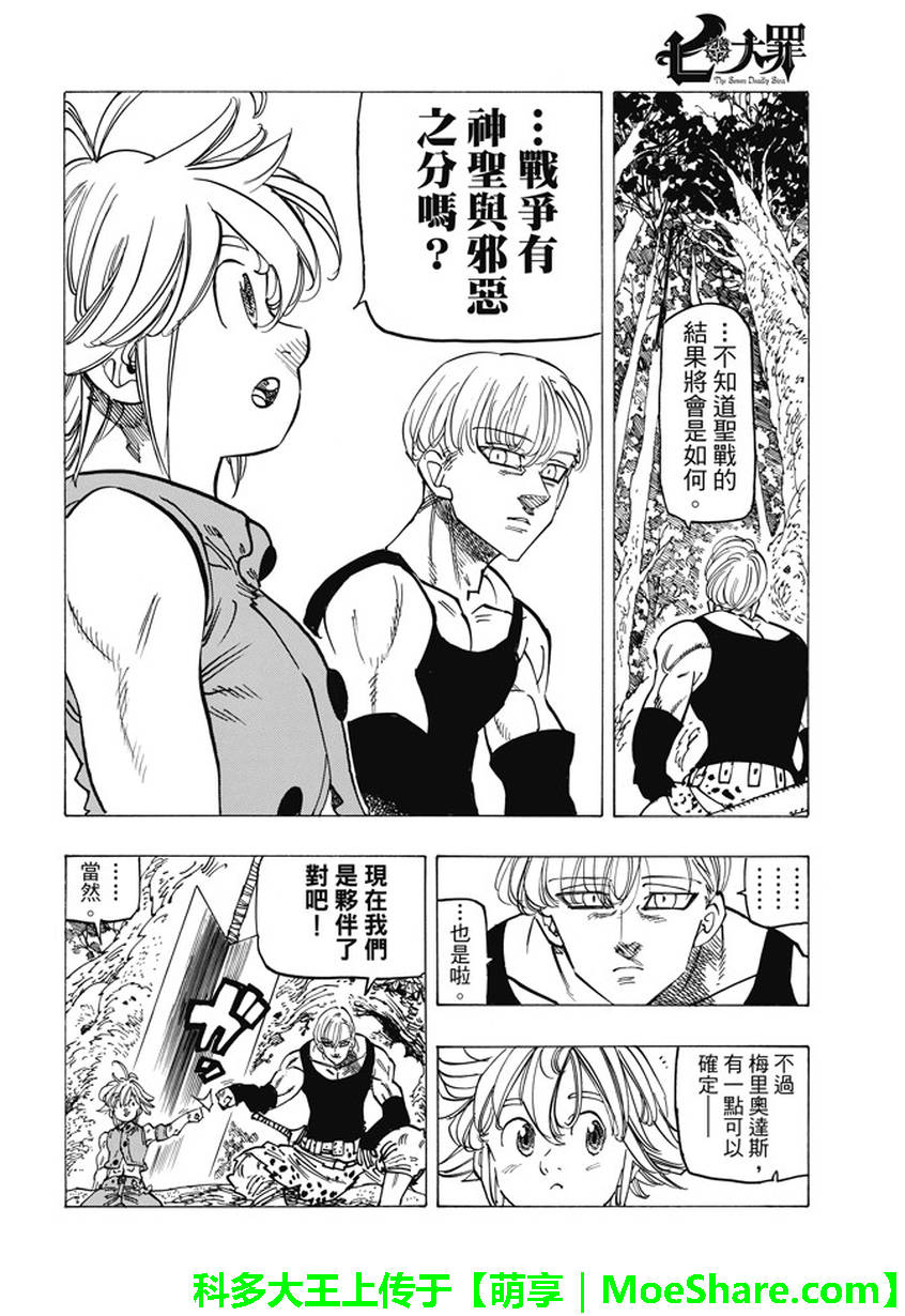 七人传奇光与暗之战手游阵容推荐漫画,第203话4图
