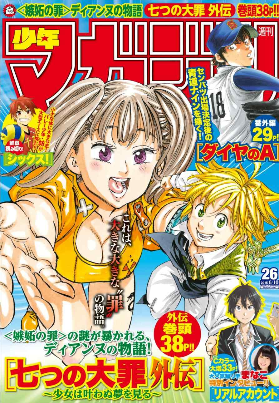 七人传奇第一季动漫漫画,七原罪戴安外传上1图