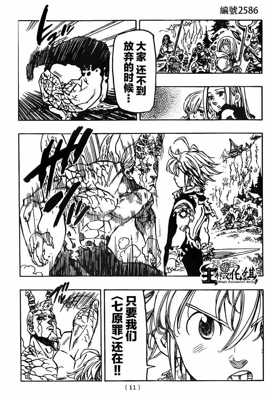 七人传奇漫画结局漫画,第98话2图