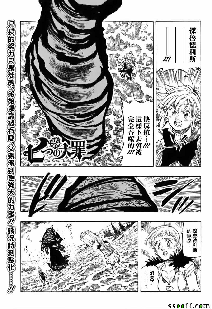 七人传奇手游阵容漫画,第320话1图