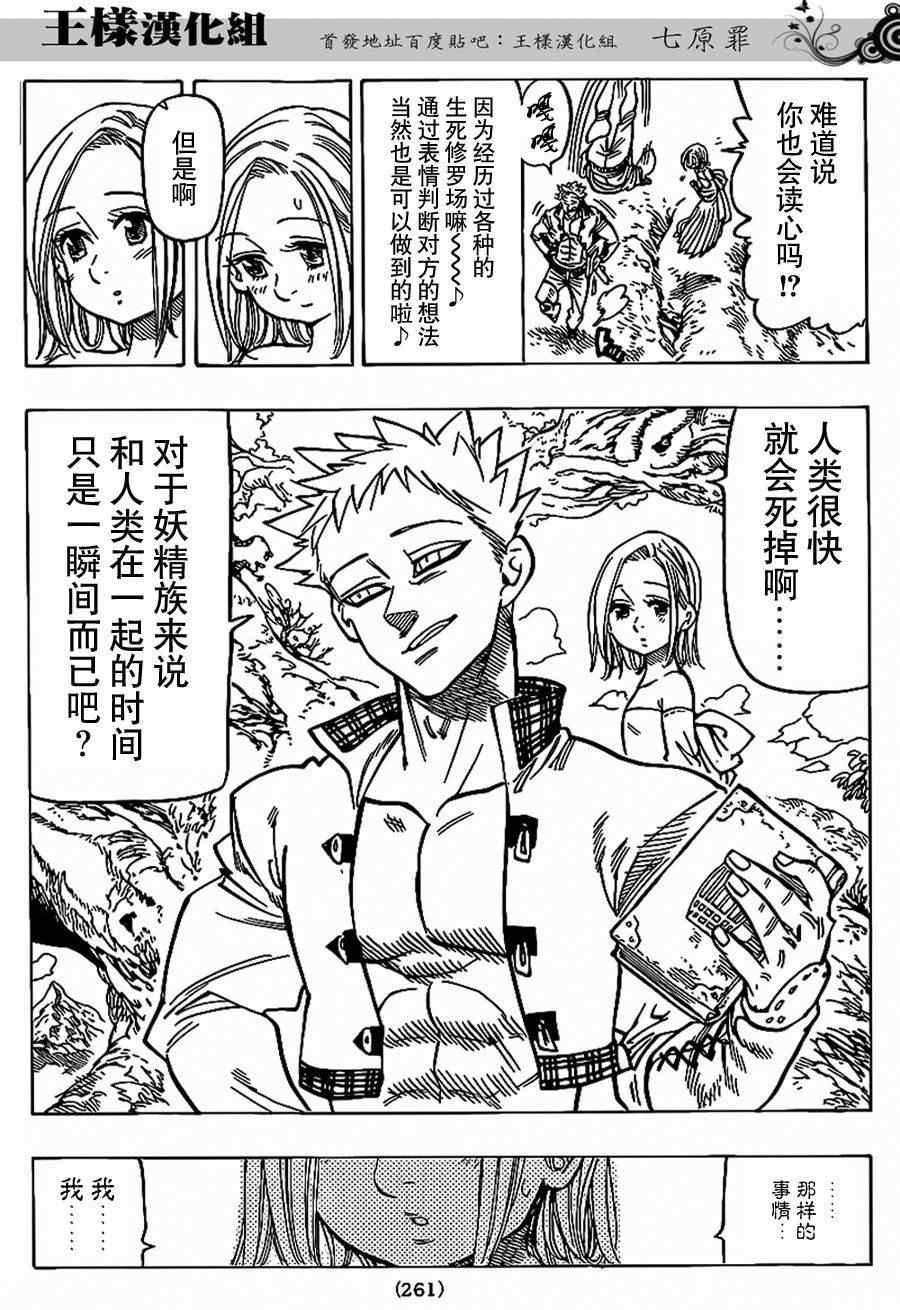 七人传奇骑士之路漫画,七原罪番外篇65图