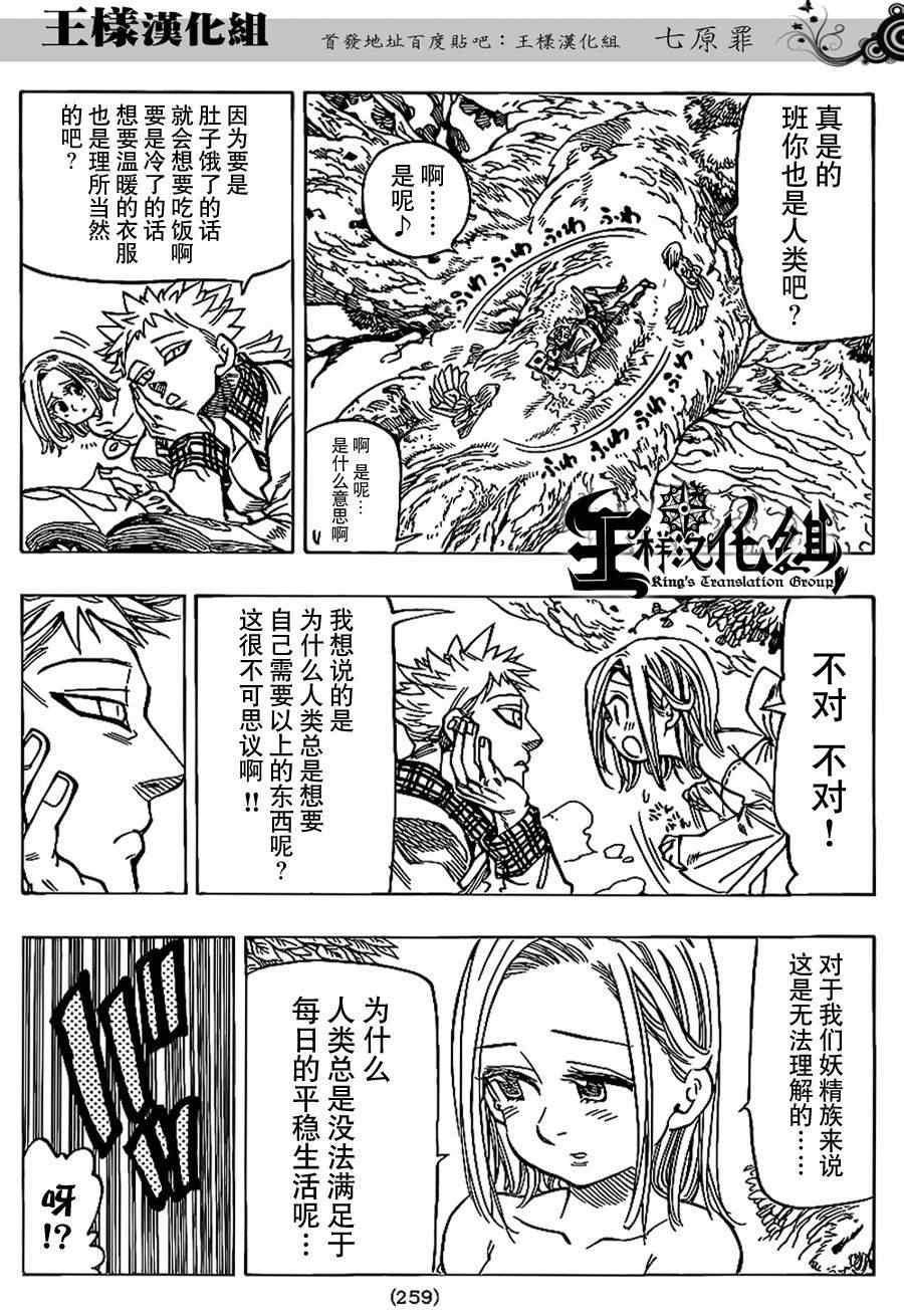 七人传奇骑士之路漫画,七原罪番外篇63图