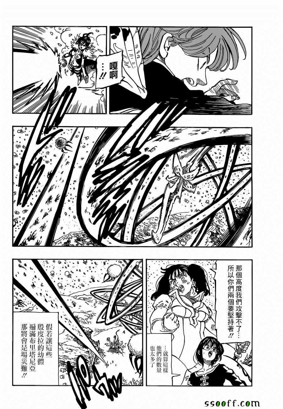 七人传奇光与暗之战手游阵容推荐漫画,第316话2图