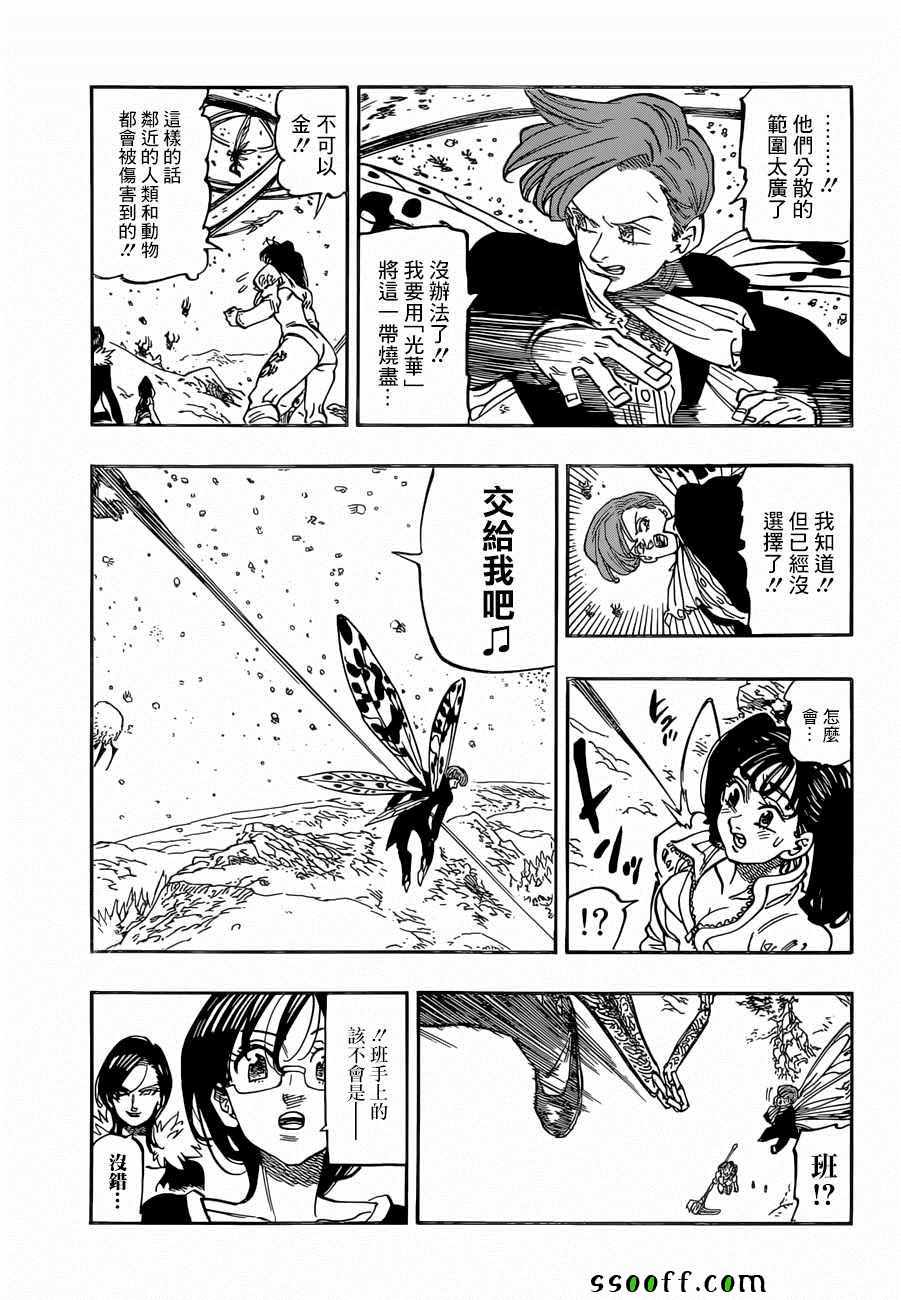 七人传奇光与暗之战手游阵容推荐漫画,第316话3图