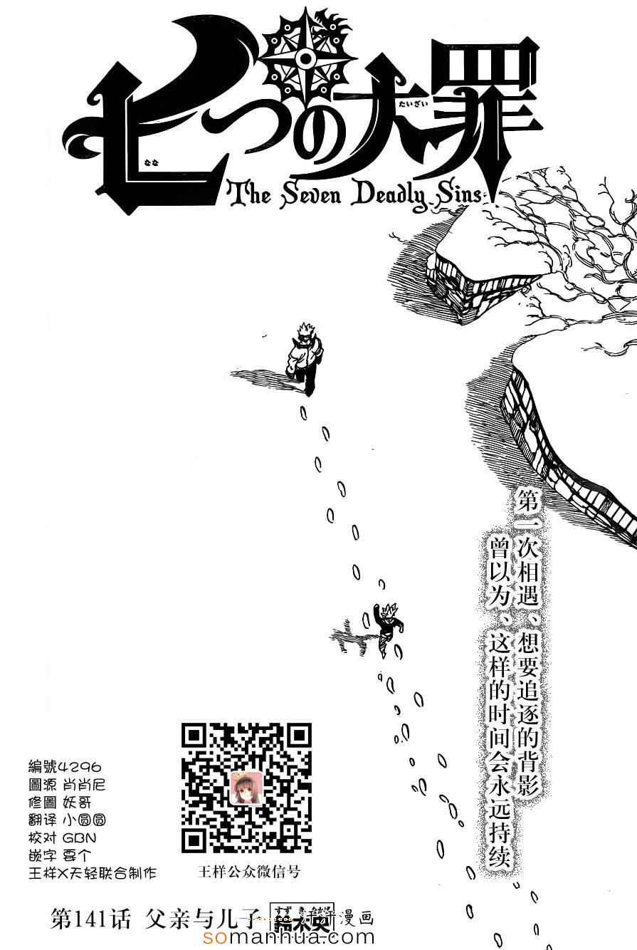 七人传奇光与暗之交战最强阵容漫画,第141话1图
