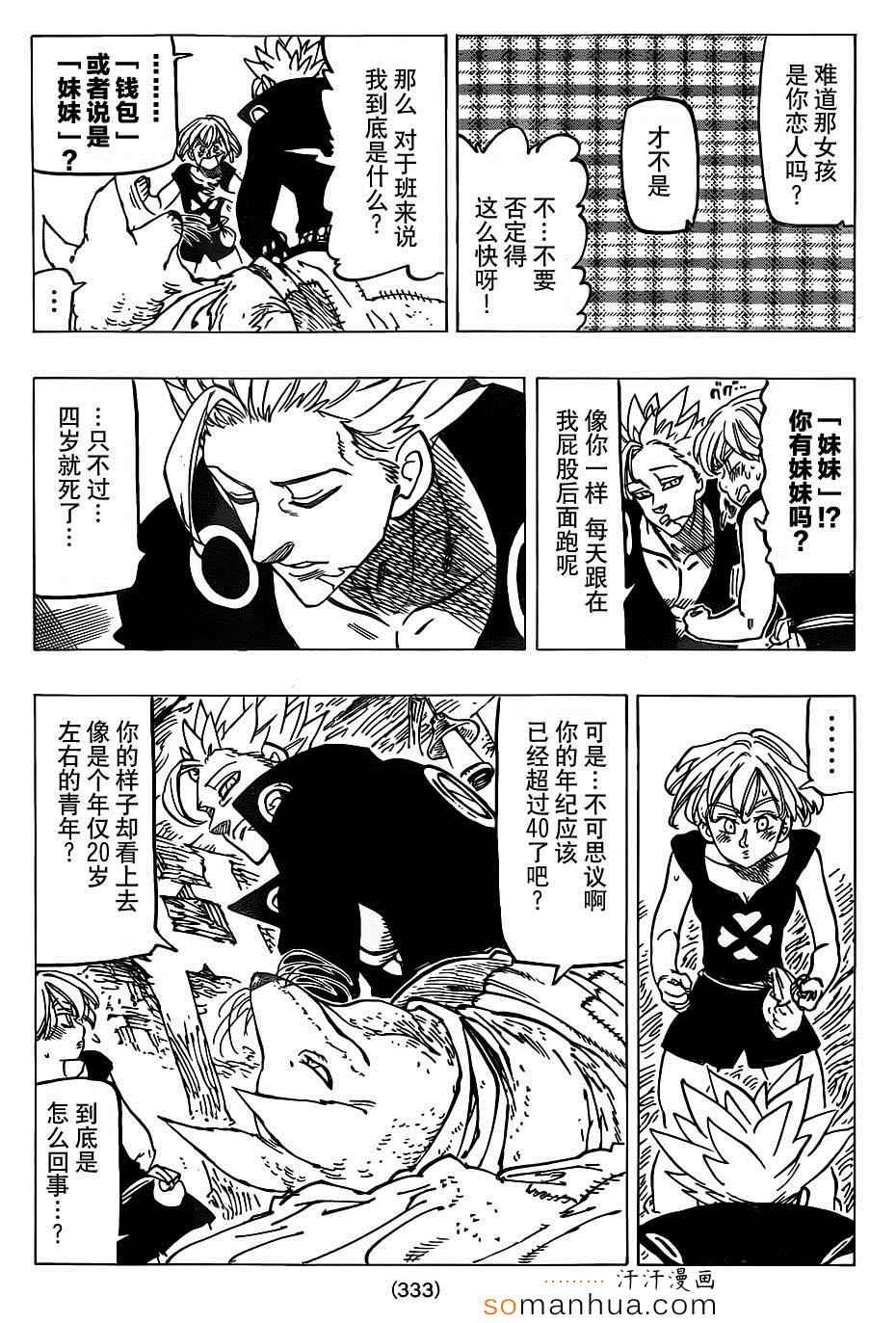 七人传奇光与暗之交战最强阵容漫画,第141话3图