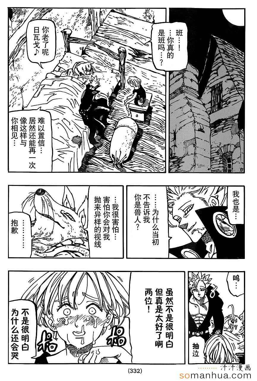 七人传奇光与暗之交战最强阵容漫画,第141话2图