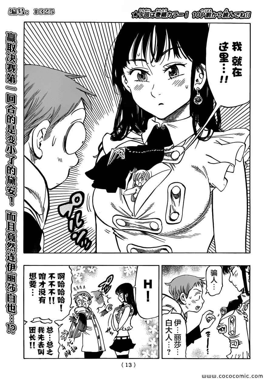 七人传奇手游阵容漫画,第33话4图