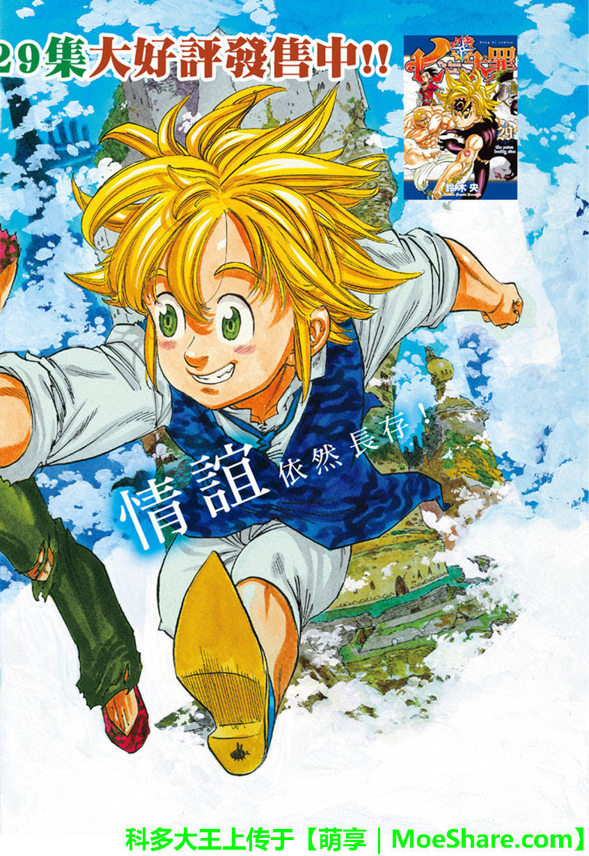 七人传奇手游阵容漫画,第267话2图