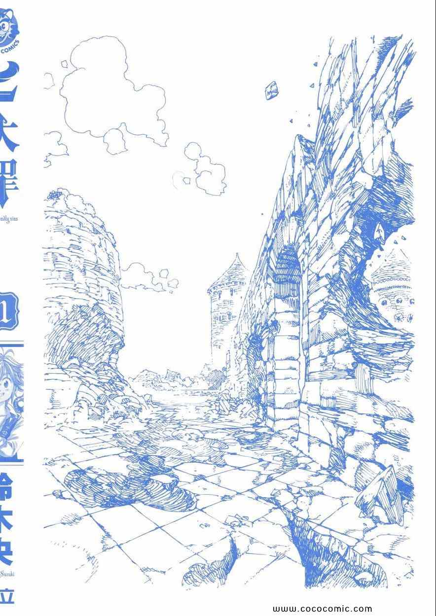 七人传奇角色推荐漫画,第11卷3图