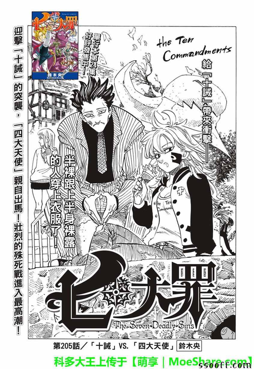 七人传奇女闪装备怎么给漫画,第205话1图
