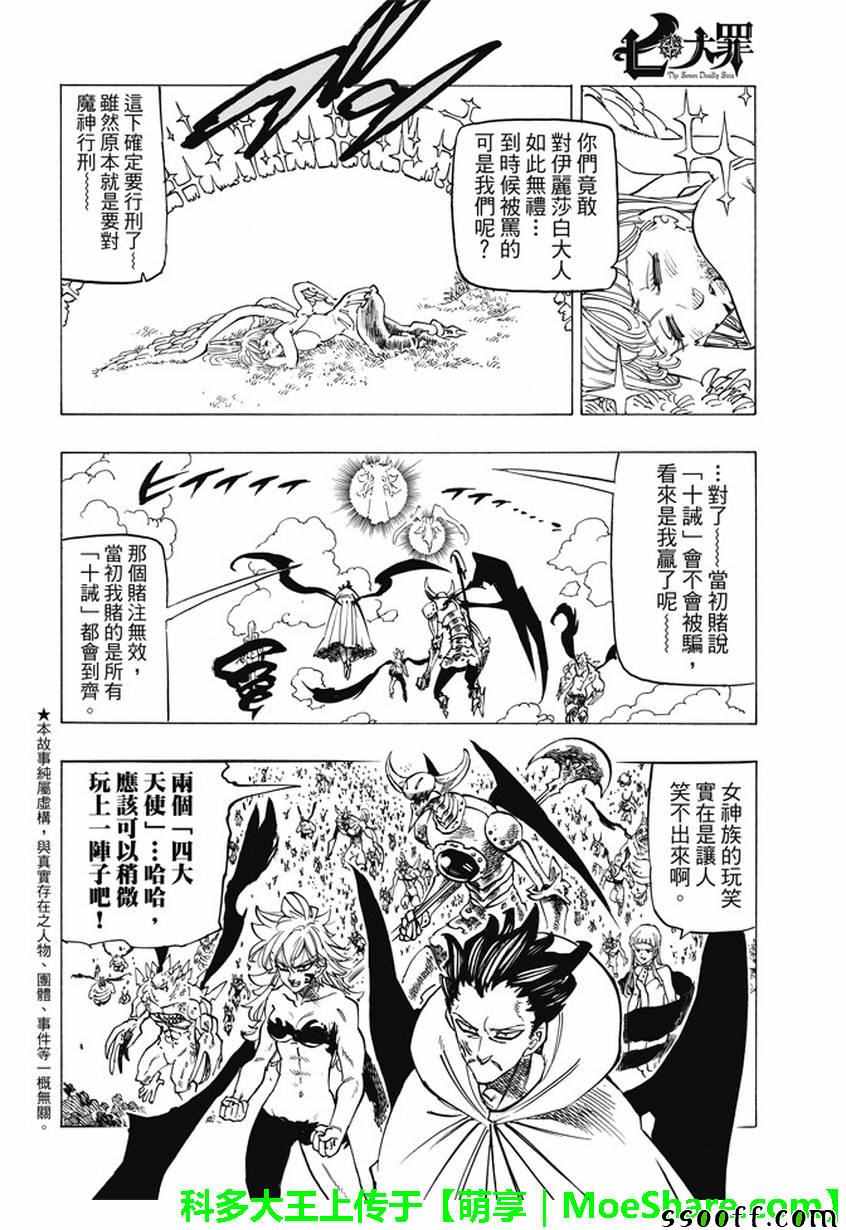 七人传奇女闪装备怎么给漫画,第205话2图