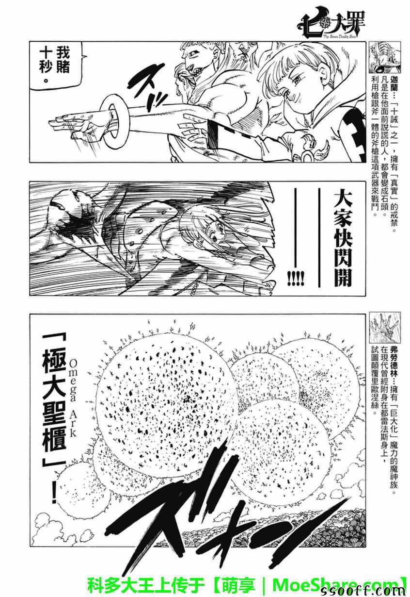 七人传奇女闪装备怎么给漫画,第205话4图