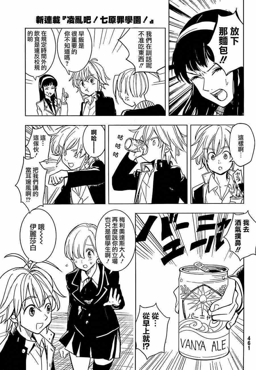 七人传奇使命召唤联动漫画,七原罪学园025图