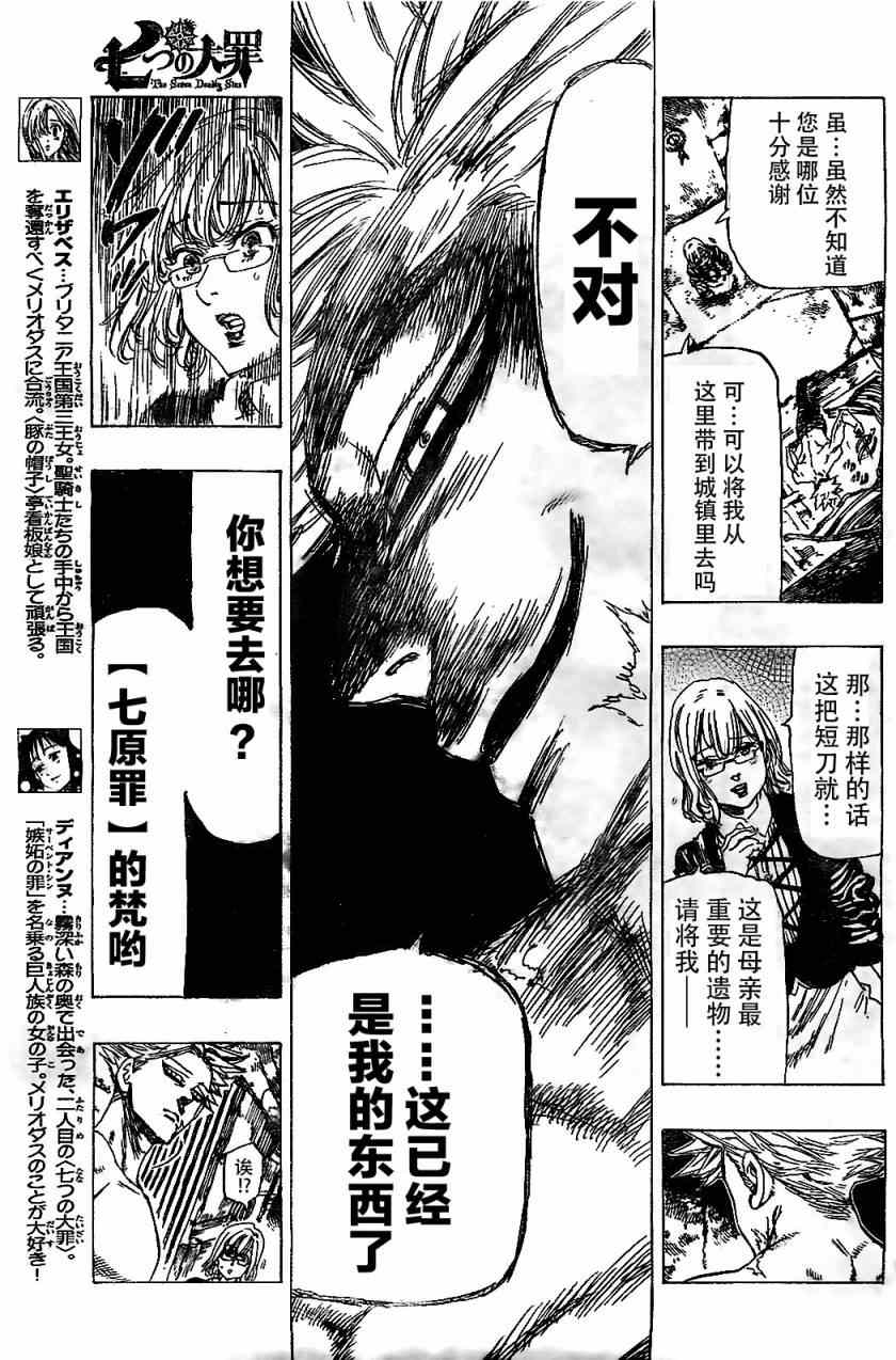 七人传奇天地至尊漫画,第13话5图