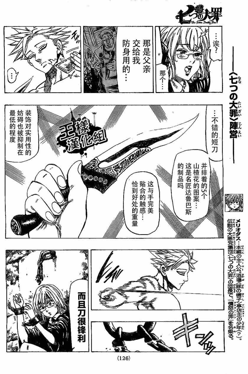 七人传奇天地至尊漫画,第13话4图