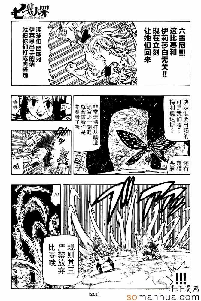 七人传奇手游阵容漫画,第163话3图