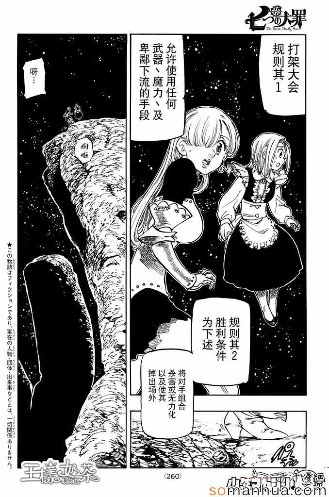 七人传奇手游阵容漫画,第163话2图