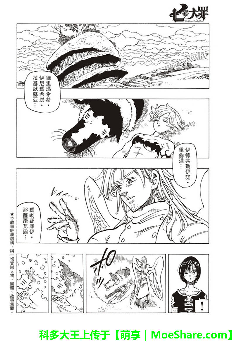 七人传奇光与暗之交战最强阵容漫画,第294话3图